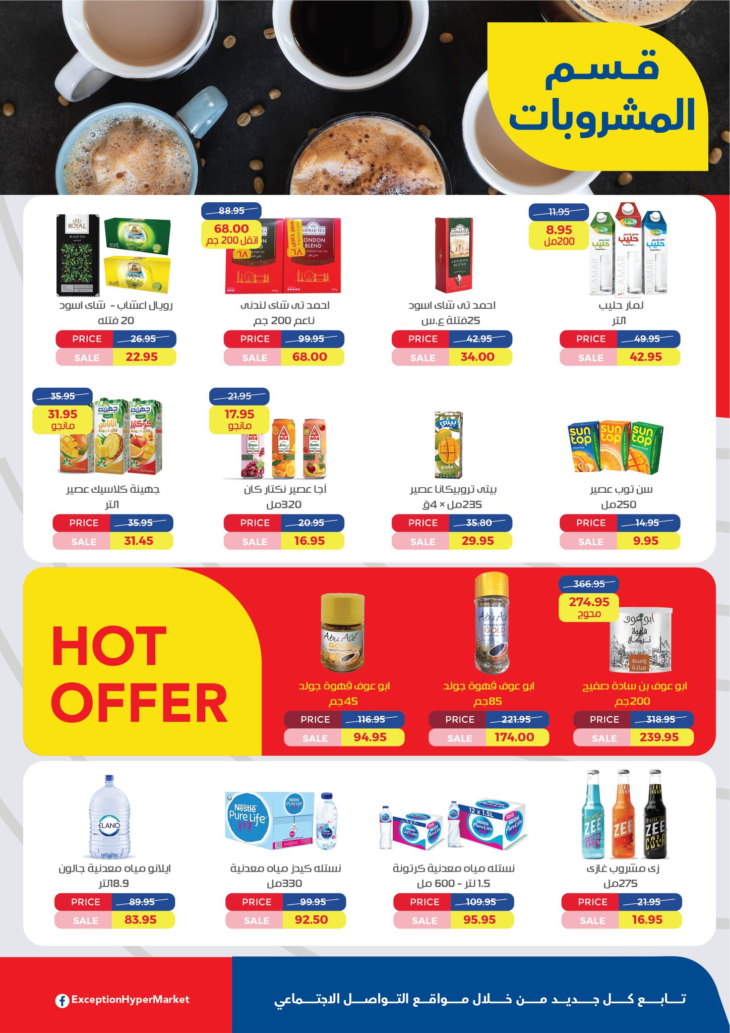 exception offers from 14sep to 2sep 2025 عروض اكسبشن من 14 سبتمبر حتى 2 سبتمبر 2025 صفحة رقم 16